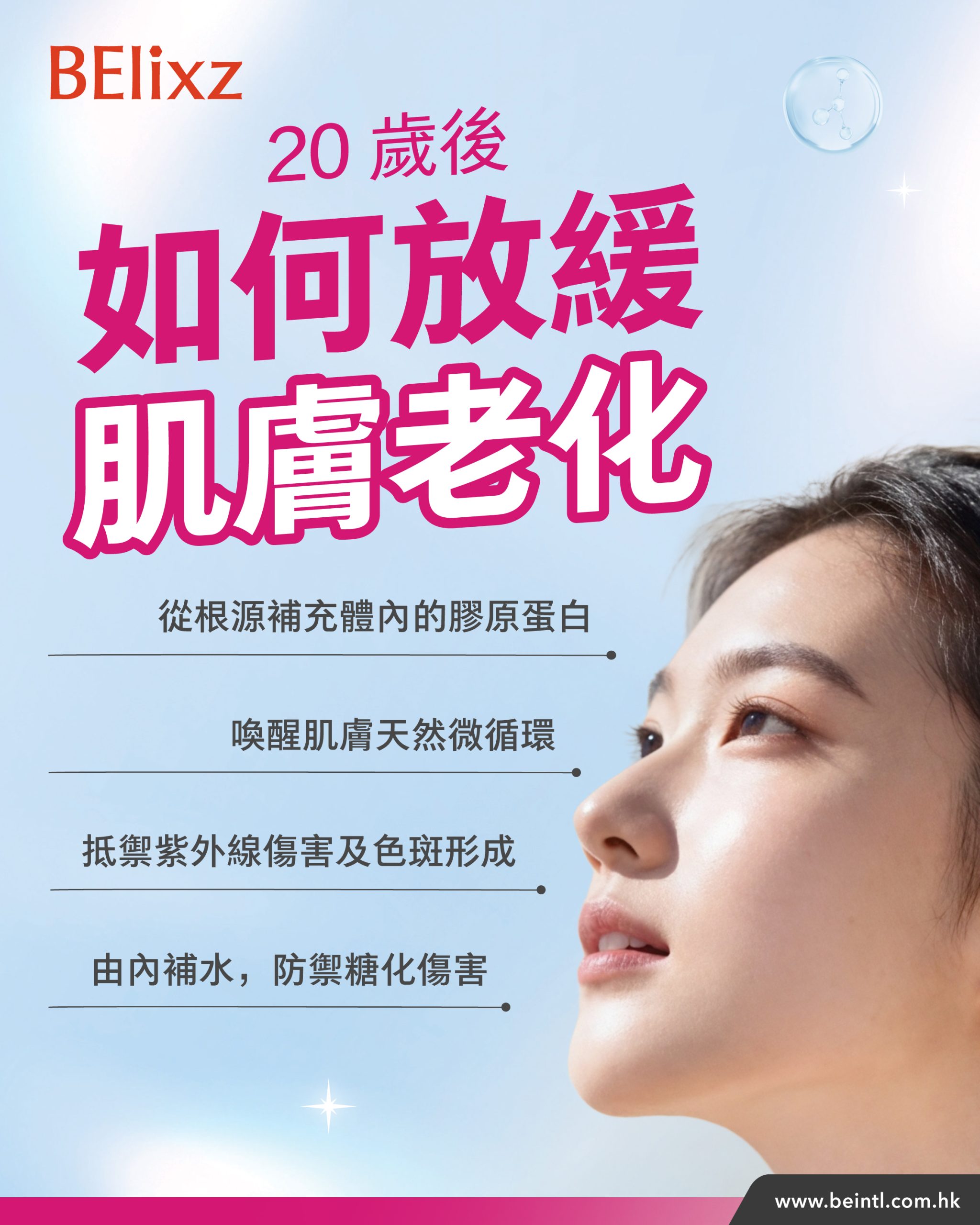 20 歲後如何放緩肌膚老化：經科學實證的膠原蛋白及營養指南