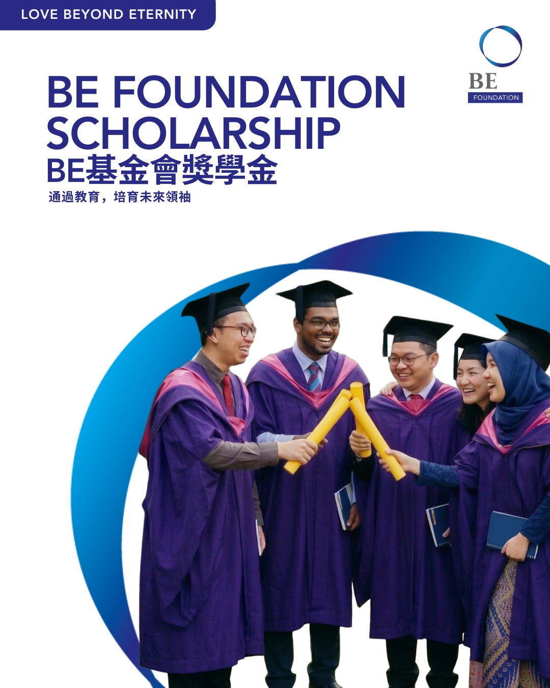BE Foundation Scholarship (BE基金會獎學金): 為馬來西亞學子鋪設通往未來的階梯