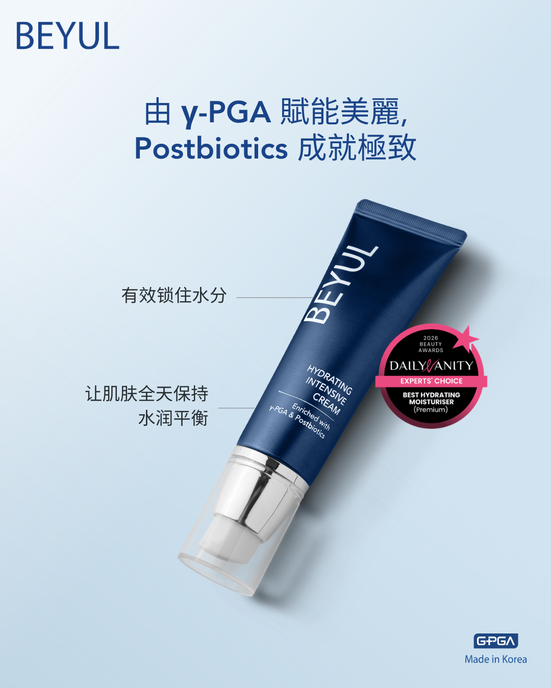 获奖的护肤产品：BEYUL 水润系列引领护肤卓越新标准