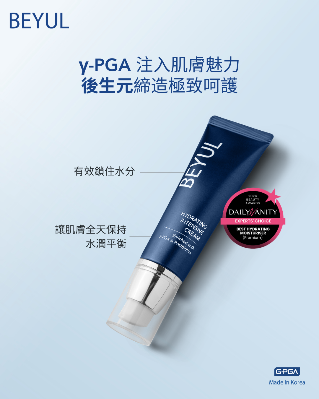 獲獎的護膚產品：BEYUL 水潤系列引領護膚卓越新標準