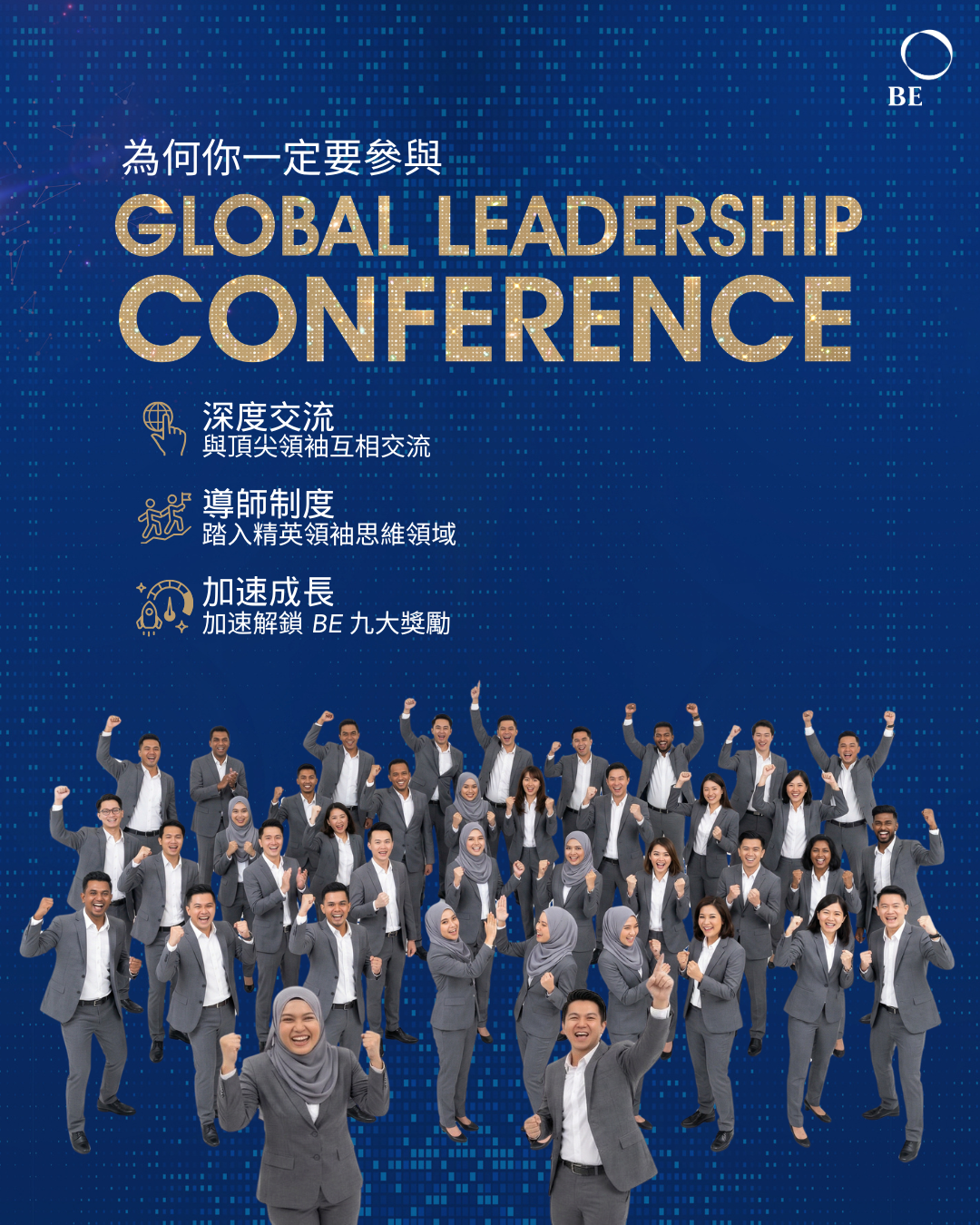 為何你一定要參與 GLC？