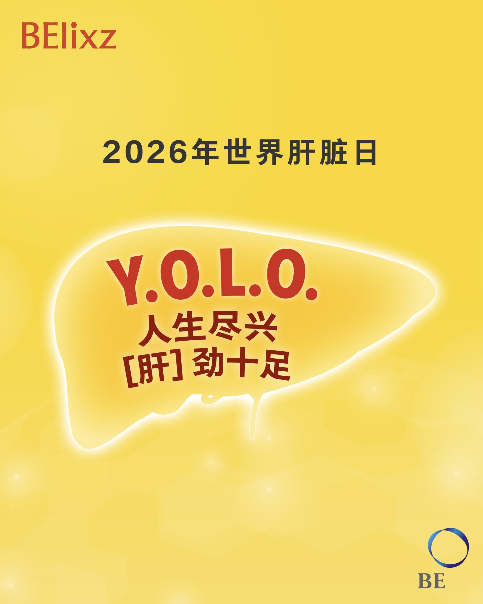 尽情地享受人生：为什么肝脏健康如此重要，以及如何自然呵护它