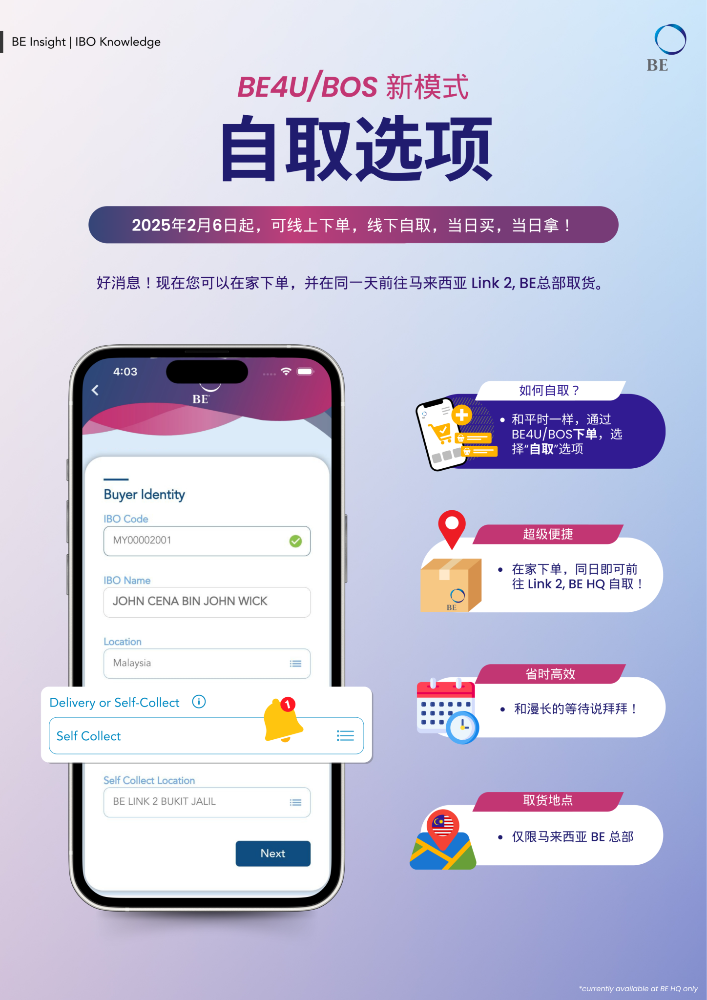 BE4U/BOS 自取选项正式上线！