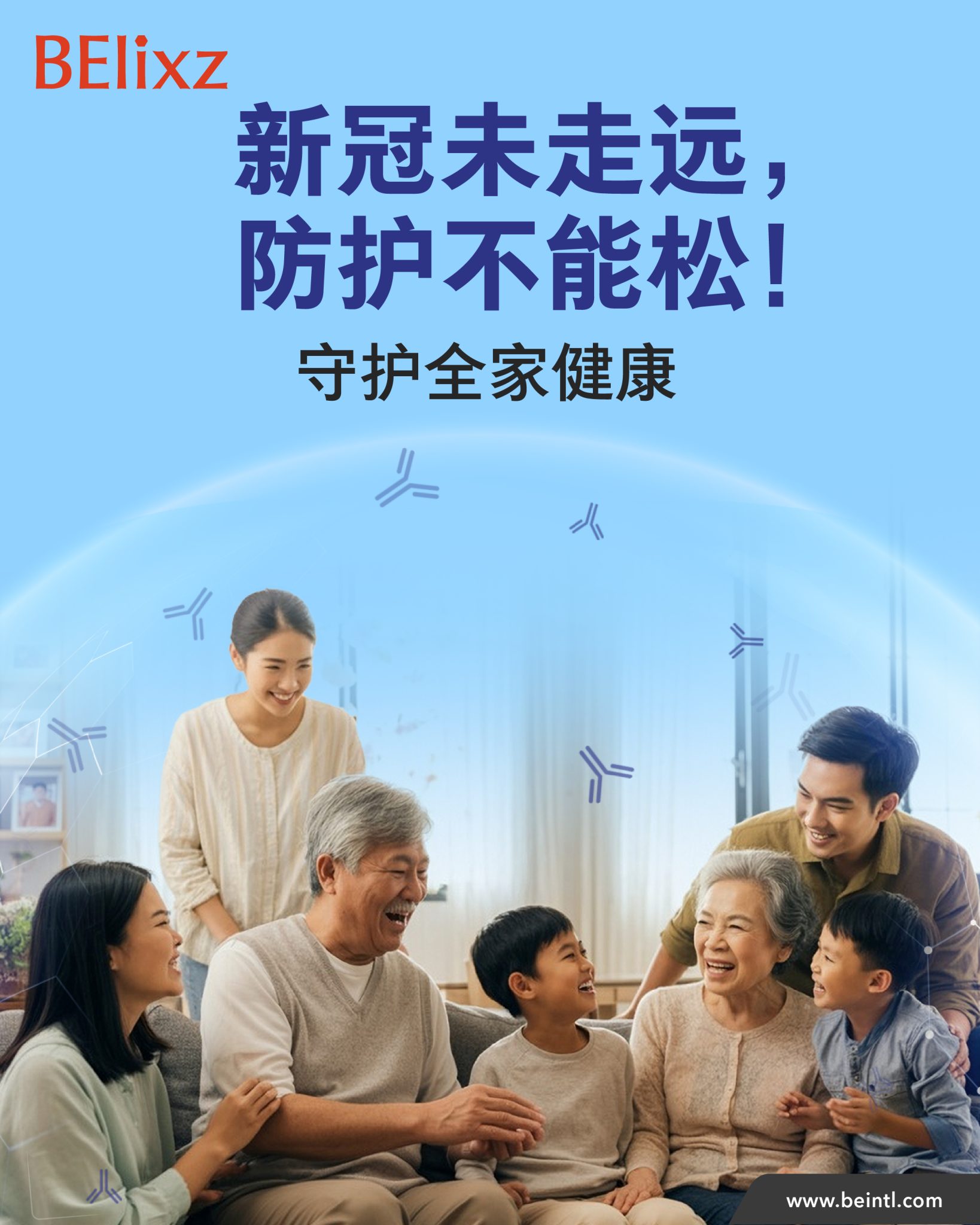 新冠未走远，防护不能松！守护全家健康