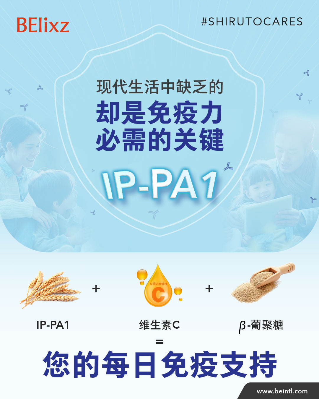 我们的现代生活中缺少了什么？——每日免疫支持的秘密