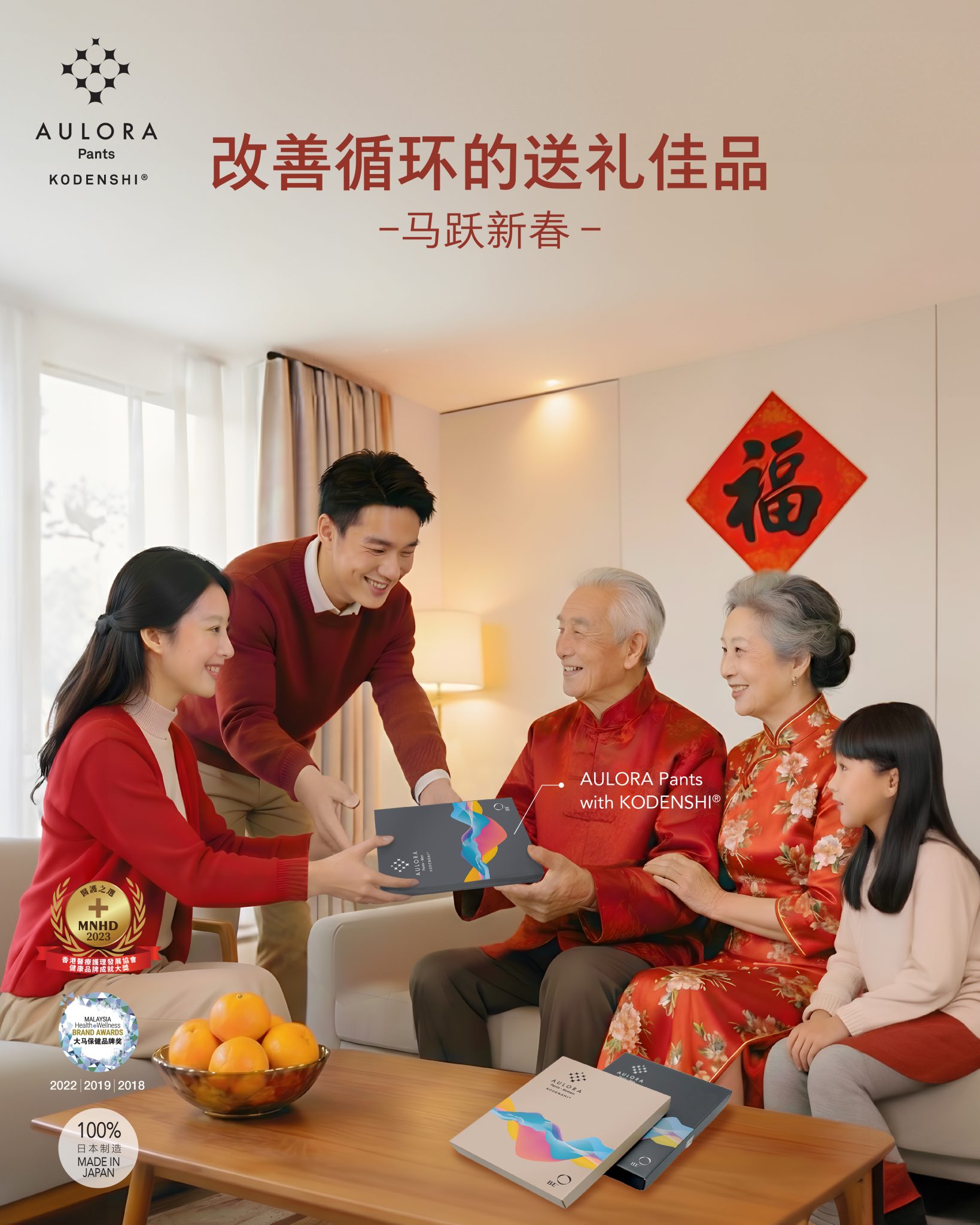 别再送果篮了：为什么 AULORA Pants with KODENSHI® 是 2026 农历新年更好的送礼选择