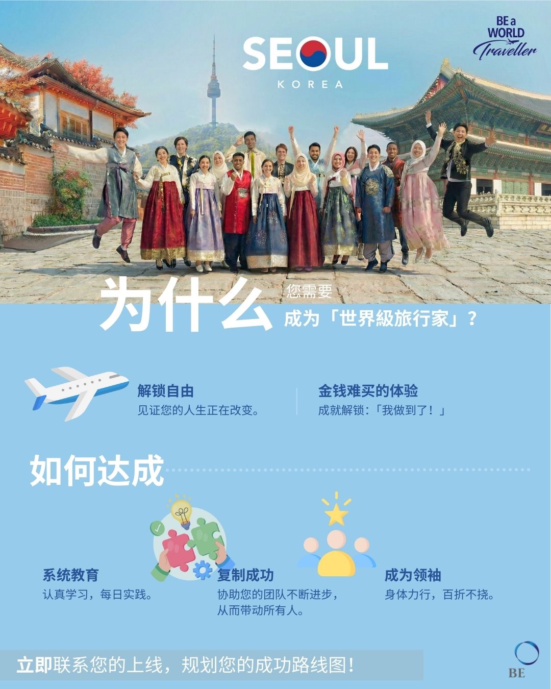 首尔在呼唤：为什么要让自己在 2026年 成为一名“世界級旅行家”？