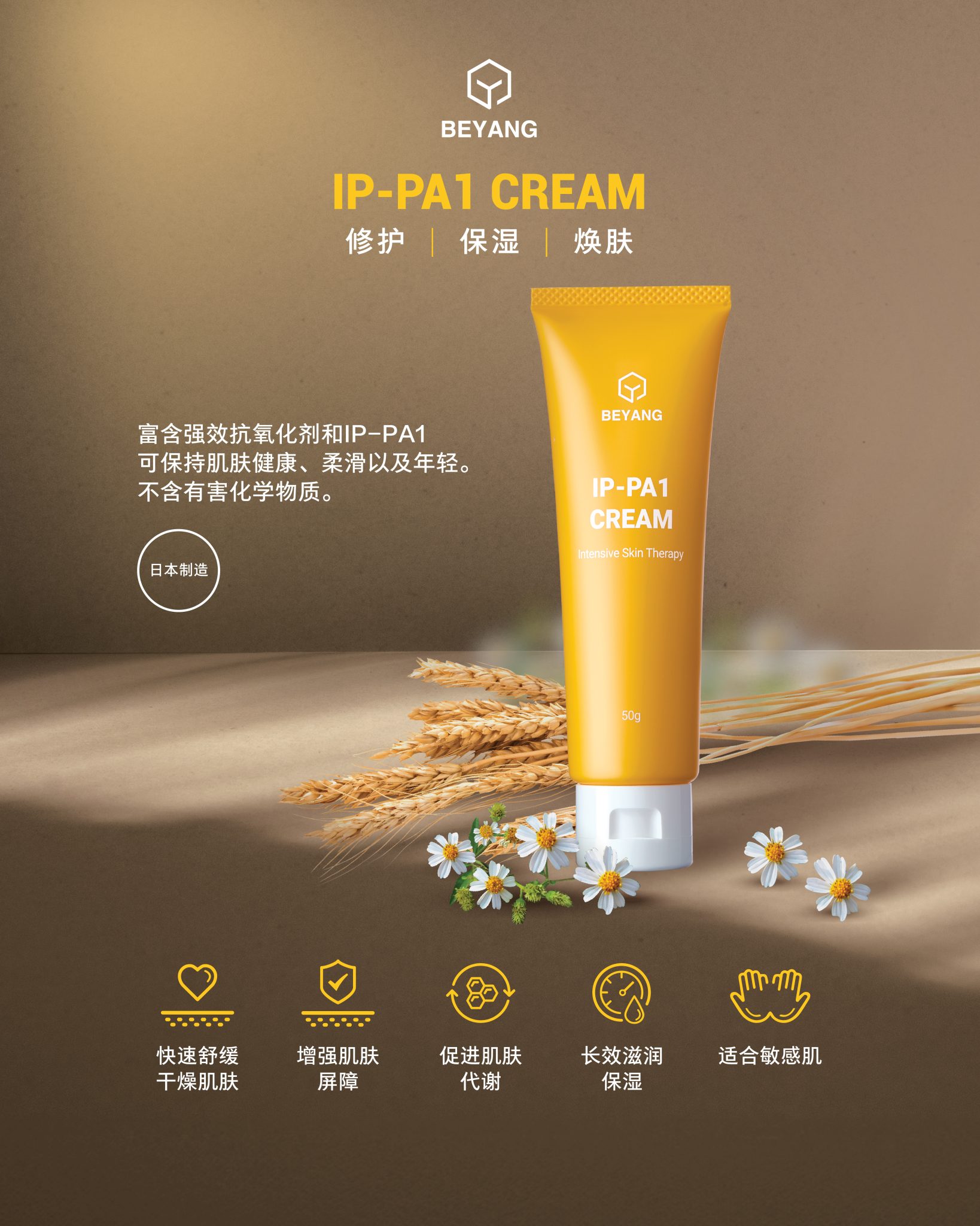 滋养、保湿与焕活：BEYANG IP-PA1 CREAM 全指南