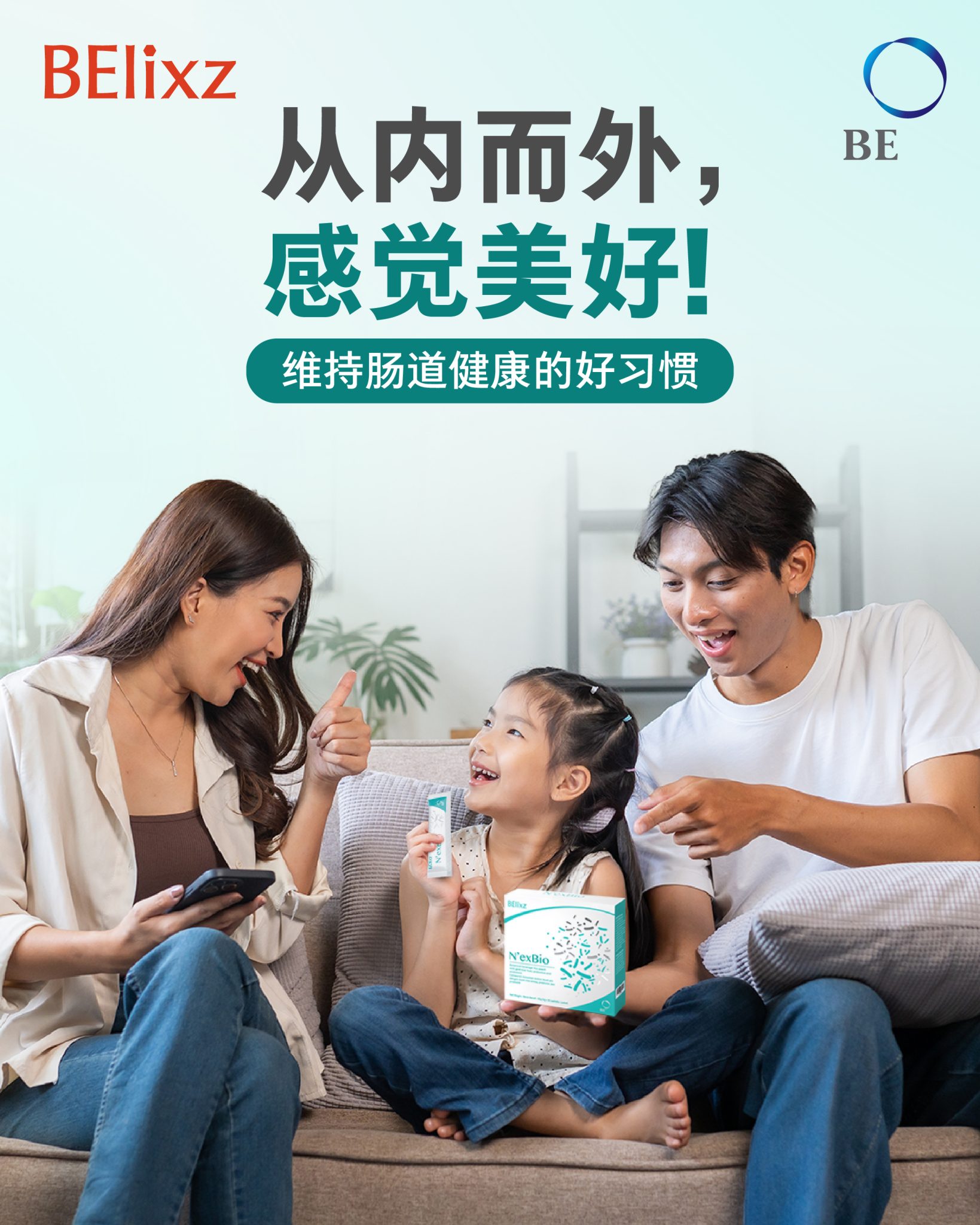 BElixz N’exBio：全面的肠道保养方式